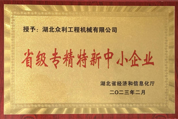 省级专精特新中小企业