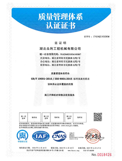 质量管理体系认证证书